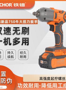 铁锚大扭力电动起子750N无刷锂电冲击扳手DCW9锂电气动扳手汽修