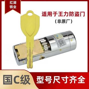 适配王力防盗门锁芯国C级老式WL特能专用半圆型自动碰锁齿轮锁芯