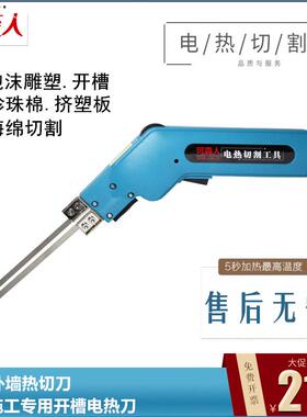 电热刀泡沫切割刀挤塑板挖槽器珍珠绵KT板泡沫热切刀雕刻电热工具