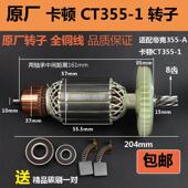 原厂卡顿帝克355型材切割机配件CT355 1转子350切割机转子8齿配件