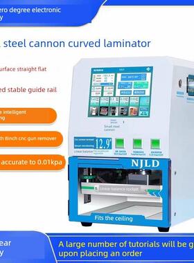南京零度小钢炮曲面网配件12.9寸/ 16寸压机数控调压真空配件