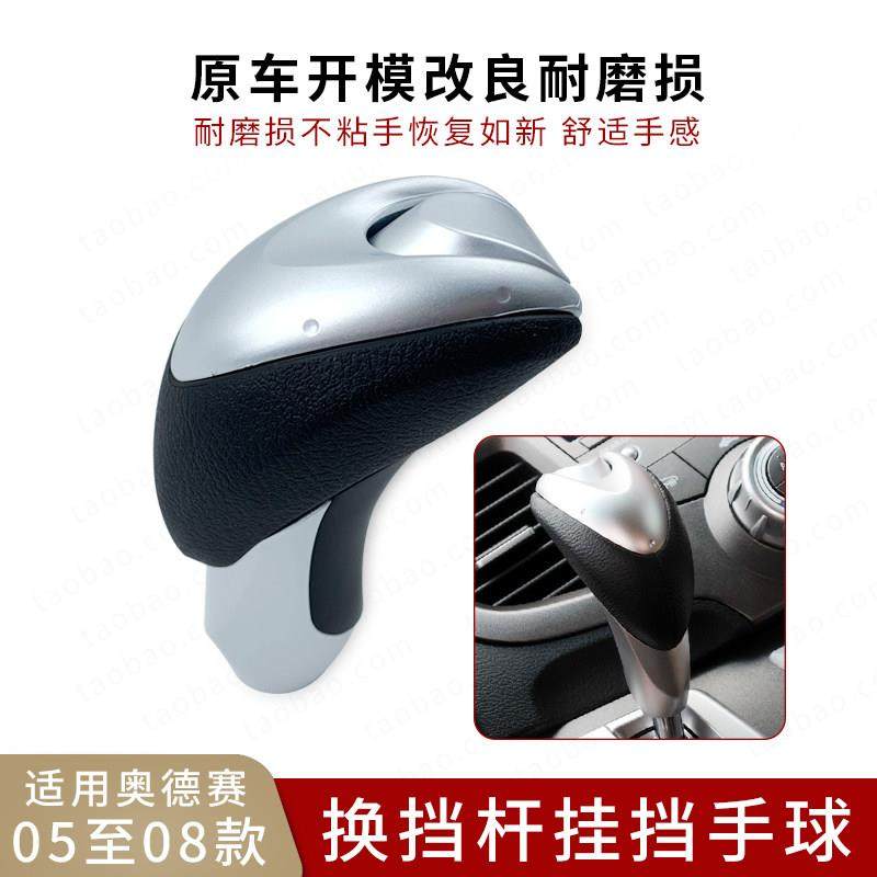 适用于 于05 06至08款奥德赛排挡杆手球原车款换档杆挂挡手柄波棍,汽车零部件/养护/美容/维保,排挡杆,淘宝优惠券,粉丝福利购,淘宝优惠卷