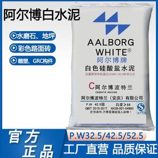 白水泥阿尔博50公斤国标325 525高硬度白色硅酸盐水泥修补 425