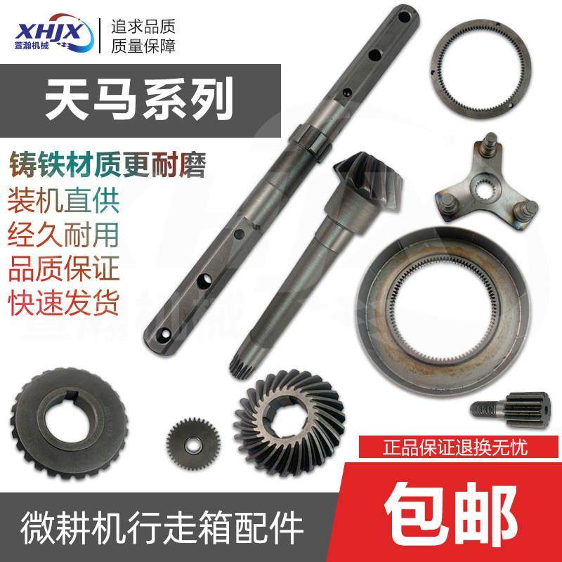 小白龙天马系列微耕机配件主动伞轴从动伞齿轮行星齿钢圈齿圈,农机/农具/农膜,农机配件,淘宝优惠券,粉丝福利购,淘宝优惠卷