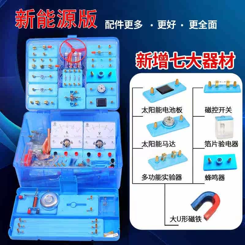 初中物理全套初三电学盒八九年级中学生用科学室电路实验器材箱套