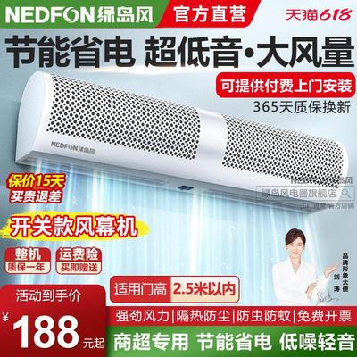 绿岛风遥控风幕机商用电梯轿厢店铺餐饮门口风帘机冷库门头空气幕