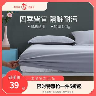 水星集团百丽丝床笠单件防滑床单保护套防尘罩学生宿舍家用床笠