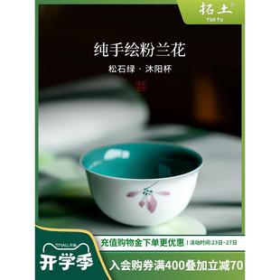 拓土松石绿陶瓷茶杯家用创意纯手绘粉兰花主人杯个人品茗杯不烫手