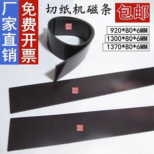 对开920/1300型切纸机橡胶软磁铁条带磁压板压纸器橡皮垫条软吸条