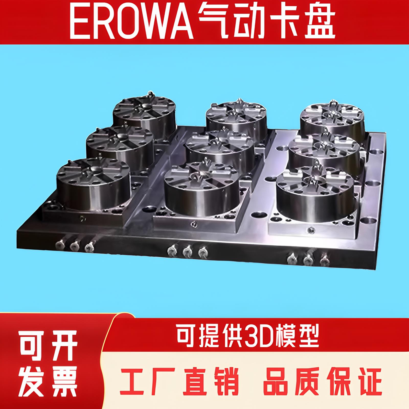 EROWA气动卡盘夹具9合1多工位卡盘夹头铜公夹具3R火花机卡盘
