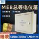 暗装 总等电位箱400 300TD28总等电位联结端子箱MEB防雷接地测试箱