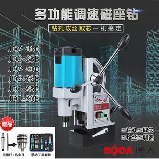 16E25E30E32E磁座钻磁力钻吸铁钻台钻攻丝机空心钻取芯钻 博大JD2