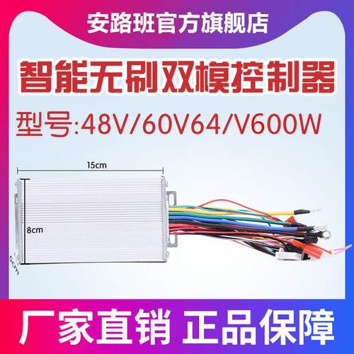 电动车控制器48V60伏600W瓦12管直流无刷双模电动车三轮车通用