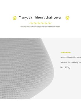 kenro恩荣天悦四脚椅儿童学习椅专属椅套