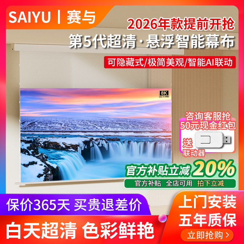 赛与投影幕布家用嵌入式隐藏投影仪幕布100寸自动电动升降菲涅尔白天抗光3D/4K/8K超高清悬浮小白盒天花幕布