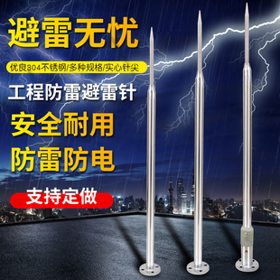 304不锈钢避雷针屋顶防雷套装别墅接地工程室外家用防雷击接闪器