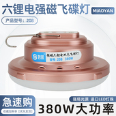 妙眼208 209强磁飞碟灯充电灯泡夜市摆摊地摊灯户外无线露营 206