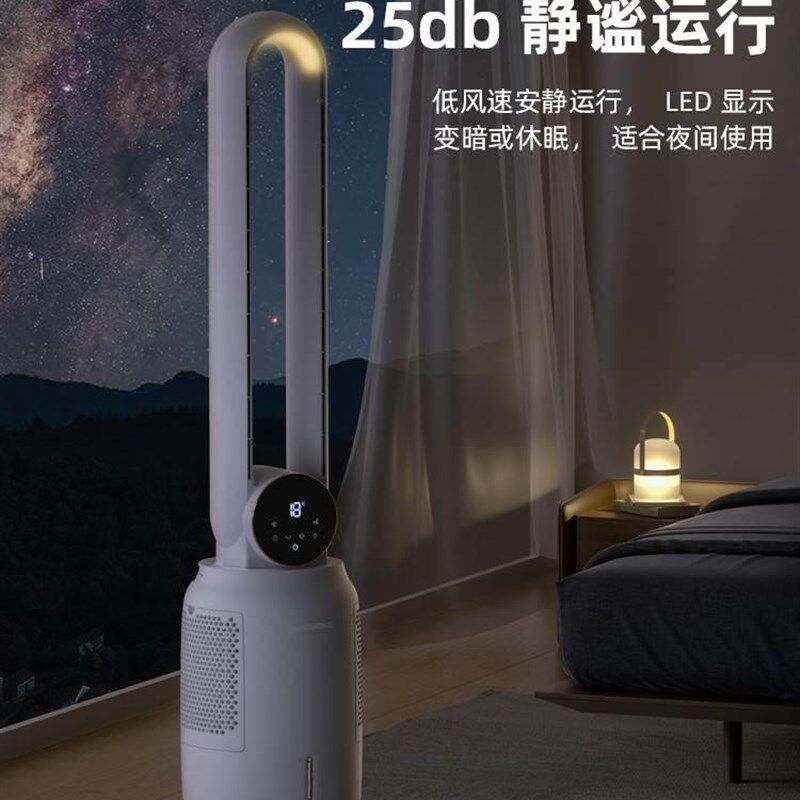 落地无扇叶电风扇静音空调扇制冷家用加冰块的电风扇冷气扇冷风机