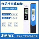 计双洋测试笔套装 水质检测笔tds测试笔可加背光ph