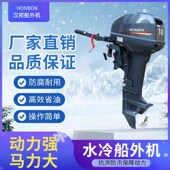 合资汉邦二冲程水冷船外机船用挂桨机船挂机螺旋桨推进器汽油机