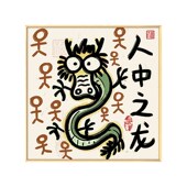 趣味新中式 饰画 龙虎数字油画diy填充填色手工绘龙年丙烯油彩画装