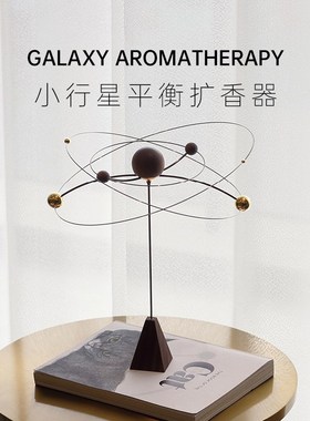 行星动态平衡扩香器送男女朋友仪式感生日礼物文艺桌面摆件情人节
