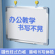 白板写字板黑板商用挂式 办公室儿童家用教学墙贴可移除会议室双面