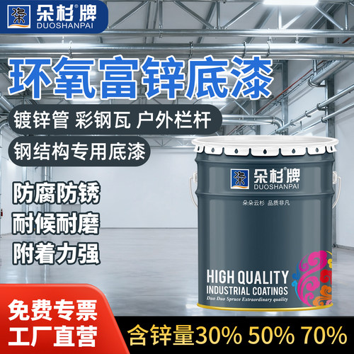 朵杉环氧富锌底漆云铁中间漆