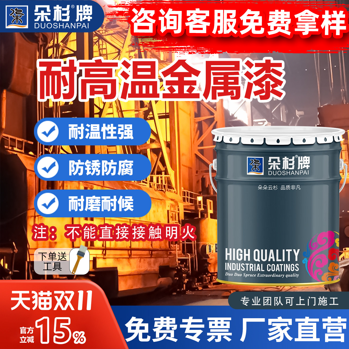 朵杉有机硅耐高温漆锅炉烟囱壁炉火炉暖气片耐热防锈金属漆