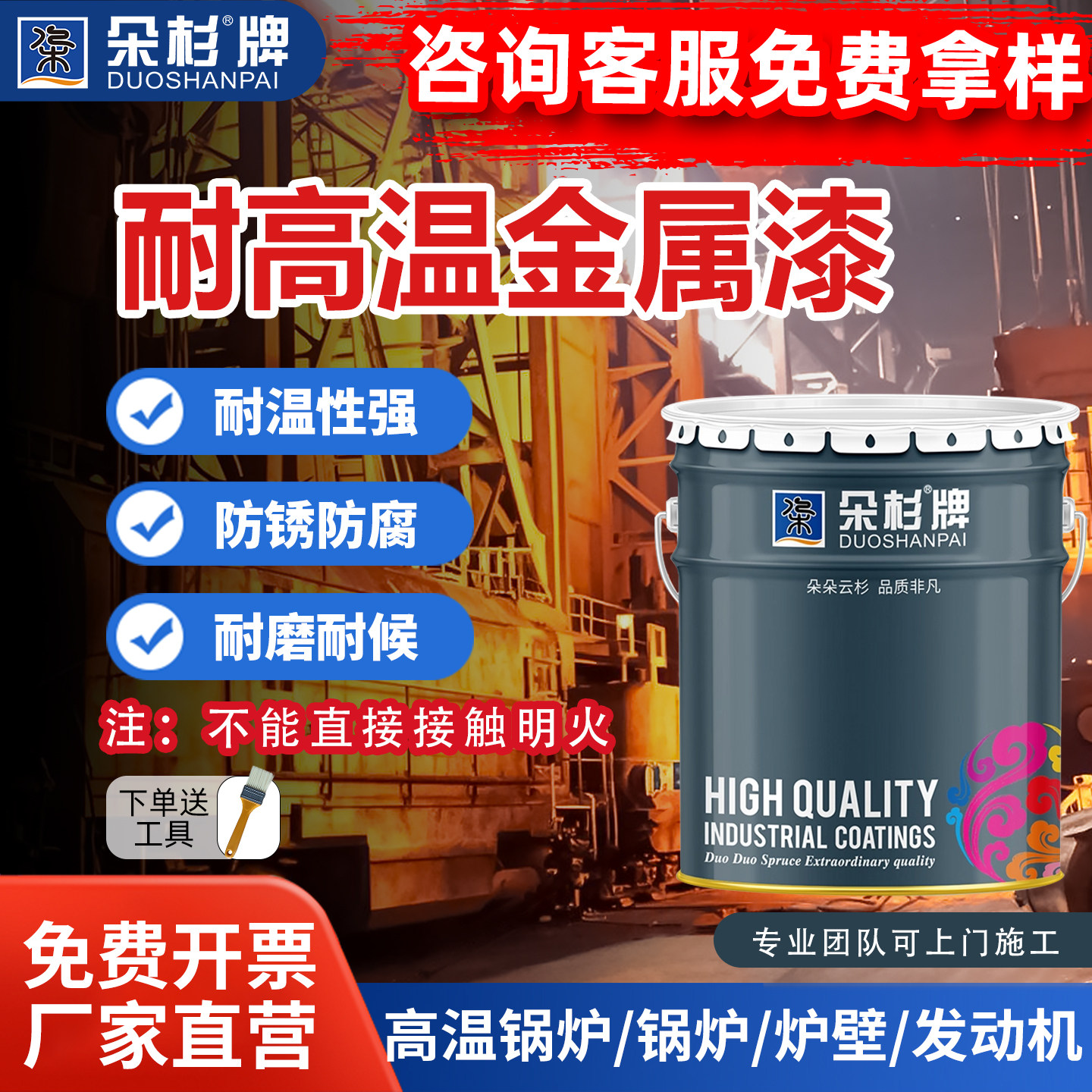 朵杉有机硅耐高温漆锅炉烟囱壁炉火炉暖气片耐热防锈金属漆