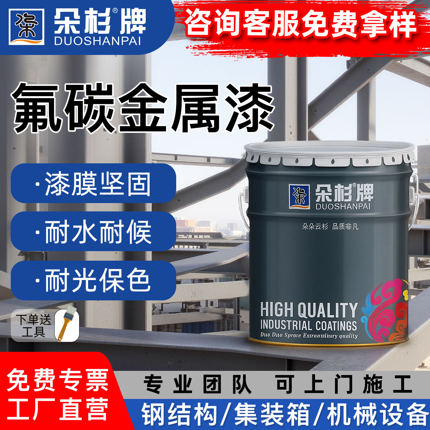 朵杉氟碳漆栏杆铁门镀锌管防锈漆