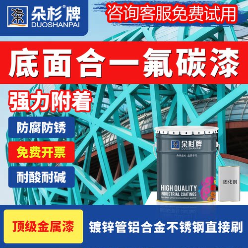 金属专用底面合一氟碳漆