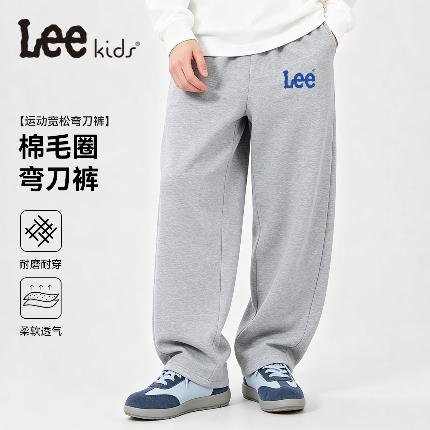 LeeKids童装儿童裤子男童2026新款灰色弯刀裤青少年秋季帅气卫裤