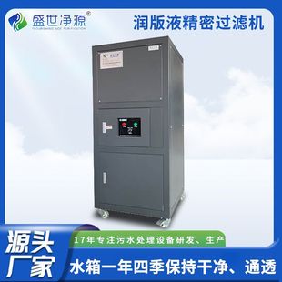 液水箱过滤设备工厂印刷污水循环净水器UV印刷机污水处理设备 润版
