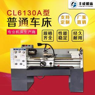 普通车床 CL6130AX750台式 车床 微型车床小型普通车床尾座2000元