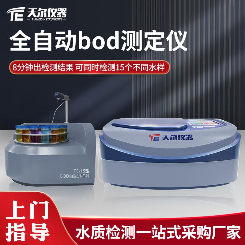 BOD快速分析仪全自动bod水质检测仪器生化需氧量污水测定仪实验室