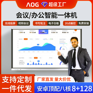 AOG会议一体机智能电子白板远程视频会议平板专业高配解决方案