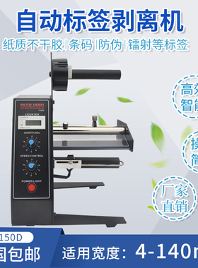全自动标签剥离机 1150D 不干胶剥离器分离机 进口电机贴纸撕标机