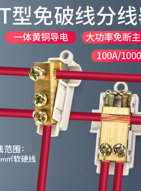 大功率T型快速接线端子电线连接器1分2分线器10平方并线神器60A