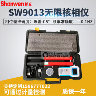 杉文无线高压核相仪10KV高压无线核相仪35KV110KV220KV无线核相器