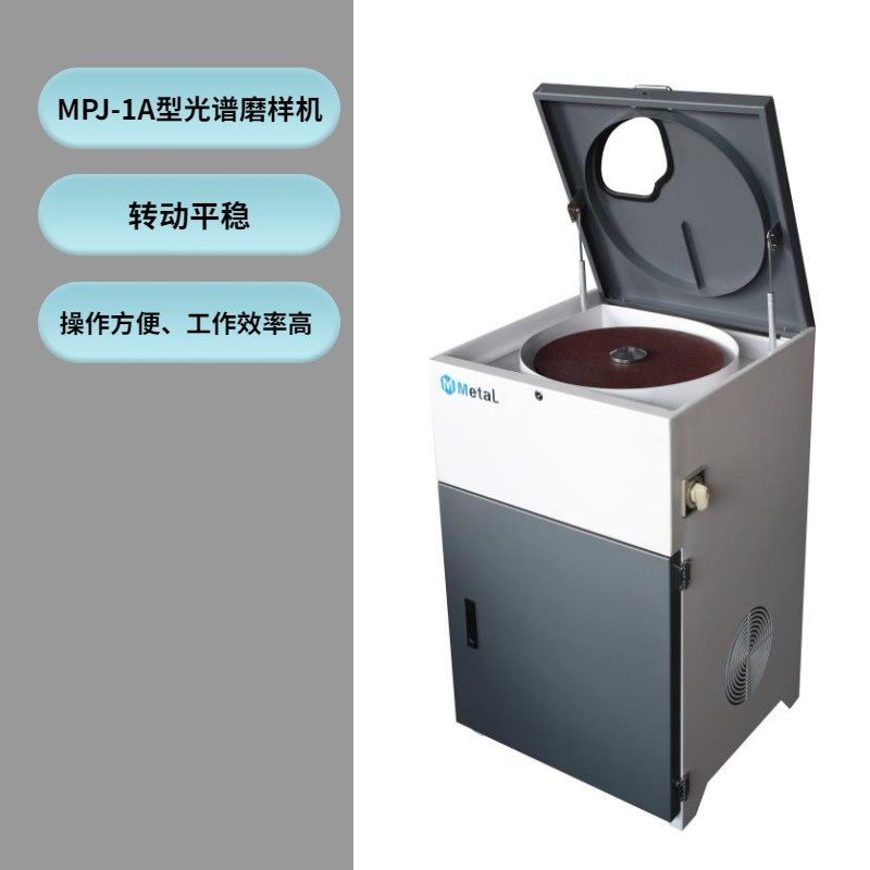 MPJ-1A型光谱磨样机型光谱仪磨样机砂轮砂布光谱磨样机磨样机直读,工业油品/胶粘/化学/实验室用品,马弗炉/电阻炉/实验炉,淘宝优惠券,粉丝福利购,淘宝优惠卷