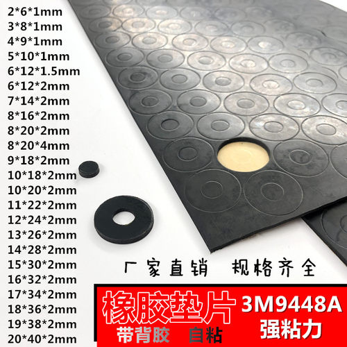 橡胶垫片 3M背胶垫自粘M2/3/4/5/6/7/8/9/10/11/12/13/14/15/16mm