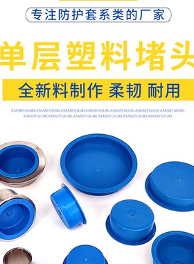 蓝色塑料堵头凹型pe保护套防护塞子内螺纹孔防尘封盖钢管孔塞管堵
