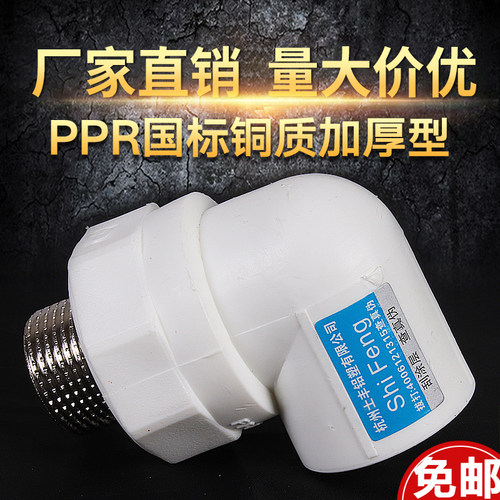 PPR水管管材家装专用PPR外丝外牙弯头4分6分PPR水管配件接头管件
