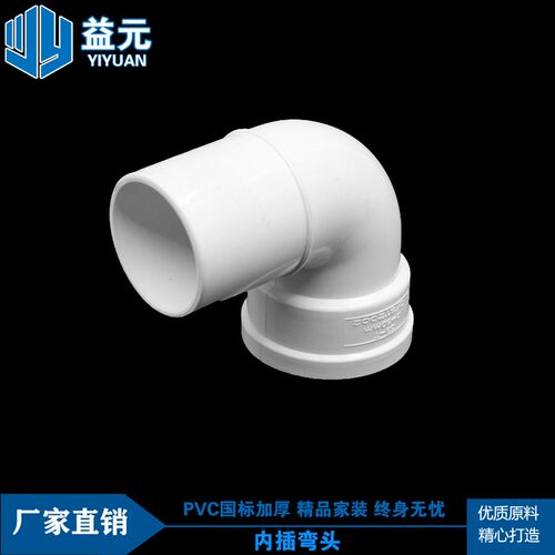 pvc内插弯40*50mm变径异径弯头塑料管件排污下水管道配件一位弯头