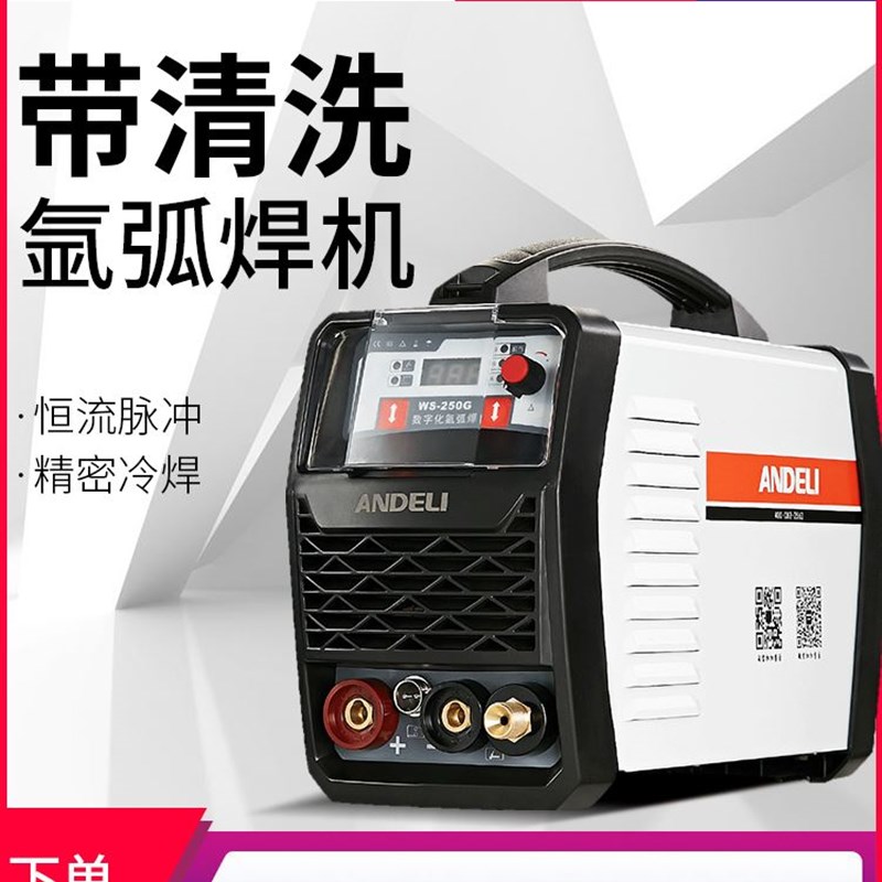 安德利工业冷焊机家用小型不锈钢220V电焊氩弧焊机两用电焊机亚弧