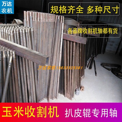 福田博远勇猛春雨英虎金大丰玉米收割机扒皮辊轴剥皮棍圆轴六棱轴