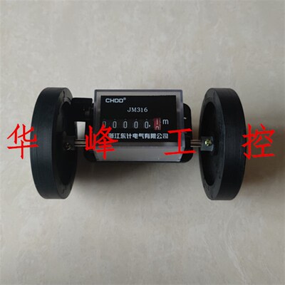 CHDD浙江东计 JM-316 计米器/计数器/滚轮式/滚动式JM316机械码表