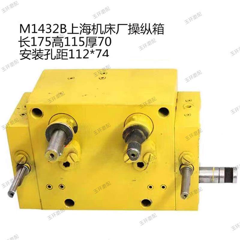 磨床配件M1432A外圆磨床操纵箱液压箱操纵阀上海机床厂原厂