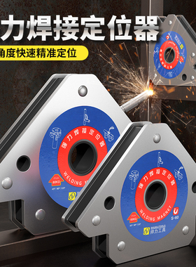 焊接强磁定位器电焊磁力辅助固定器直角磁性工具三角45度吸铁神器